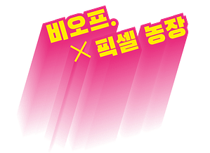 Filmproduktion Bern BOFF. - Logo BOFF.xPixelfarm 2021 Korea